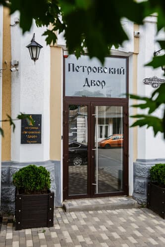 Внешний вид отеля Петровский Двор